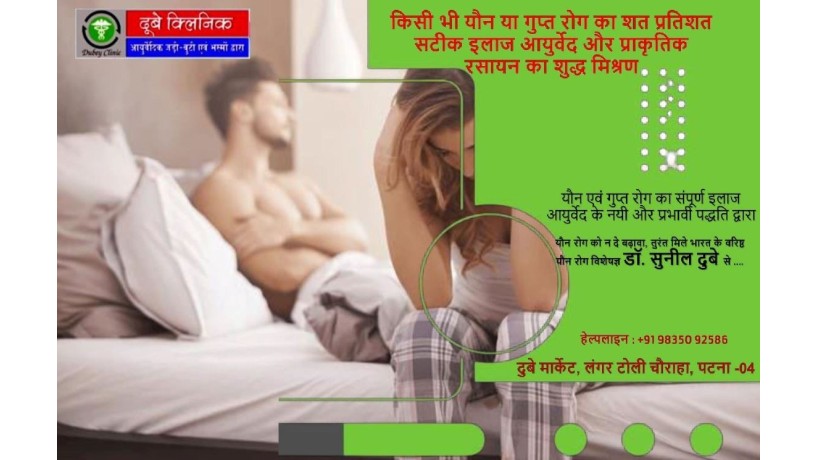 rating-no-1-sexologist-in-patna-for-all-over-india-dr-sunil-dubey-big-0