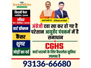 CGHS, CAPF, Ayurvedic Wellness Center in Shastri Nagar