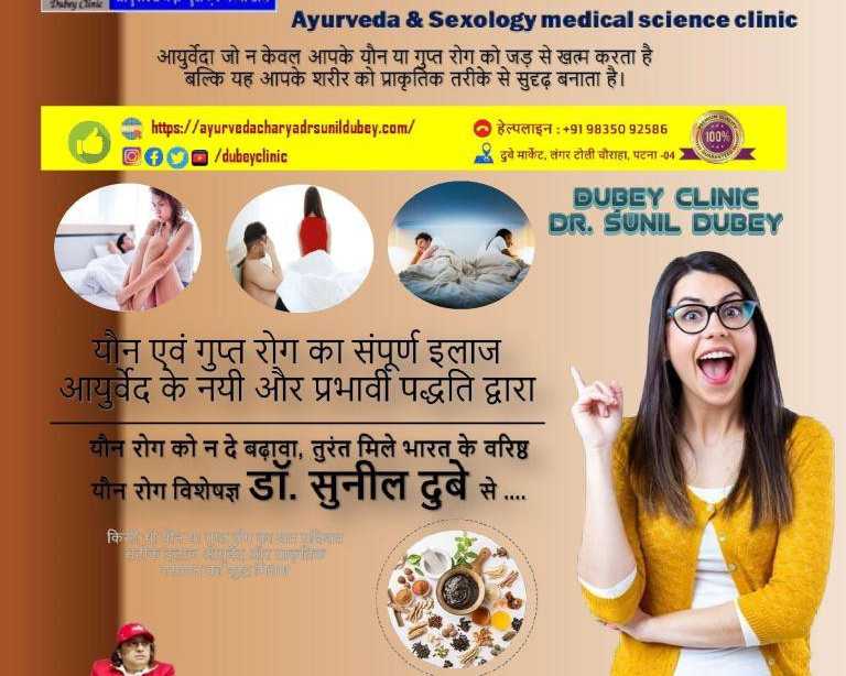 top-quality-senior-sexologist-in-patna-bihar-dr-sunil-dubey-at-dubey-clinic