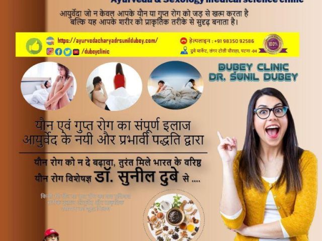 top-quality-senior-sexologist-in-patna-bihar-dr-sunil-dubey-at-dubey-clinic