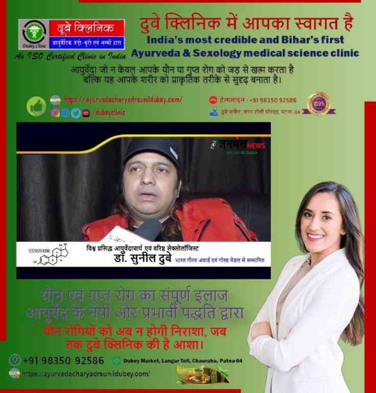 top-rated-famous-sexologist-in-patna-bihar-dr-sunil-dubey-big-0