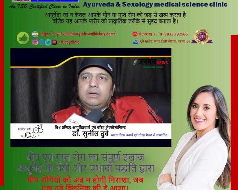 top-rated-famous-sexologist-in-patna-bihar-dr-sunil-dubey