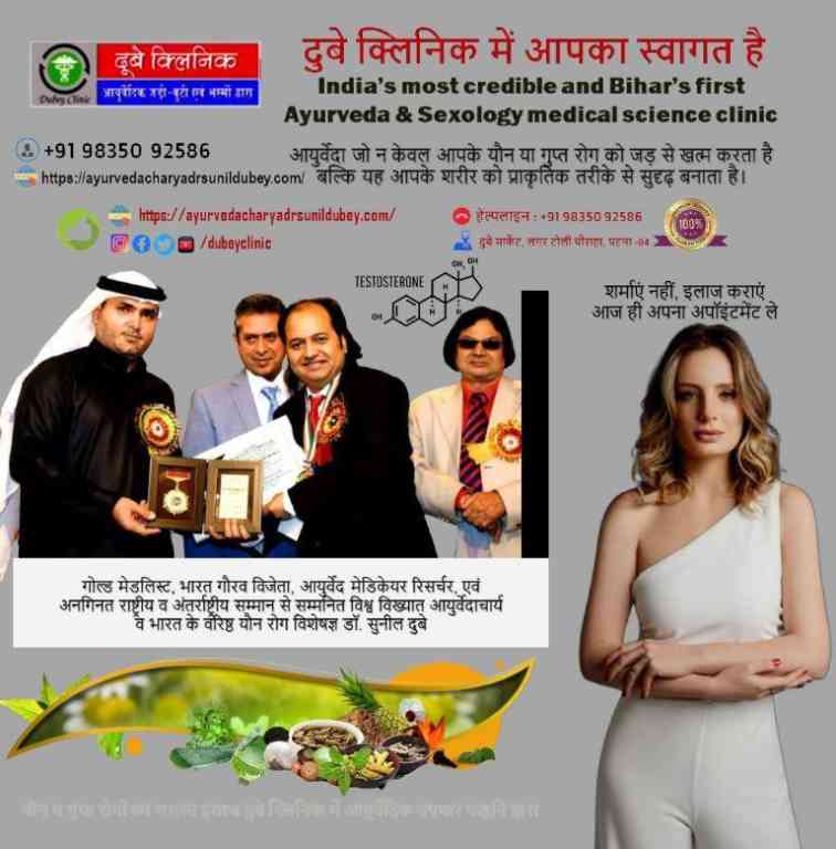 top-rated-best-sexologist-in-bihar-dr-sunil-dubey-clinic-big-0