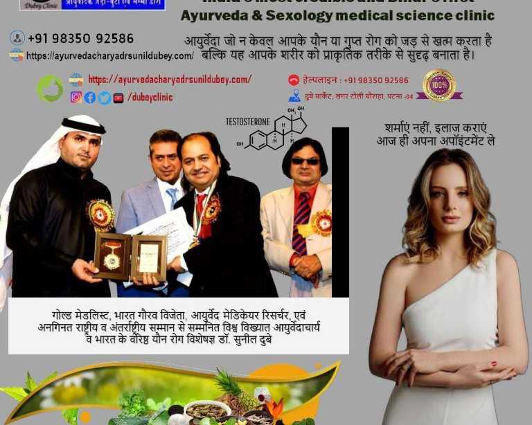 top-rated-best-sexologist-in-bihar-dr-sunil-dubey-clinic