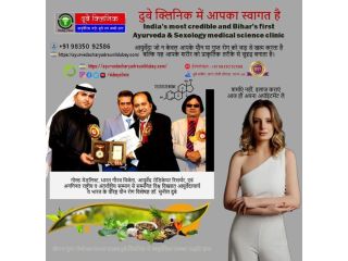 top-rated-best-sexologist-in-bihar-dr-sunil-dubey-clinic-small-0
