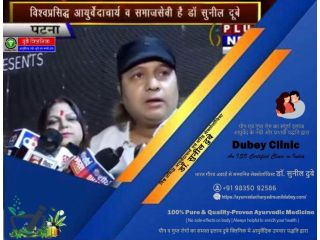 important-call-on-best-sexologist-in-patna-bihar-dr-sunil-dubey-clinic-small-0