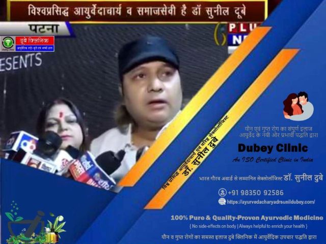 important-call-on-best-sexologist-in-patna-bihar-dr-sunil-dubey-clinic
