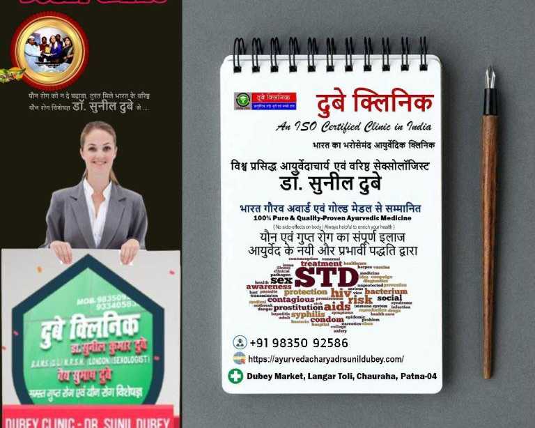 top-rated-best-sexologist-in-patna-dr-sunil-dubey