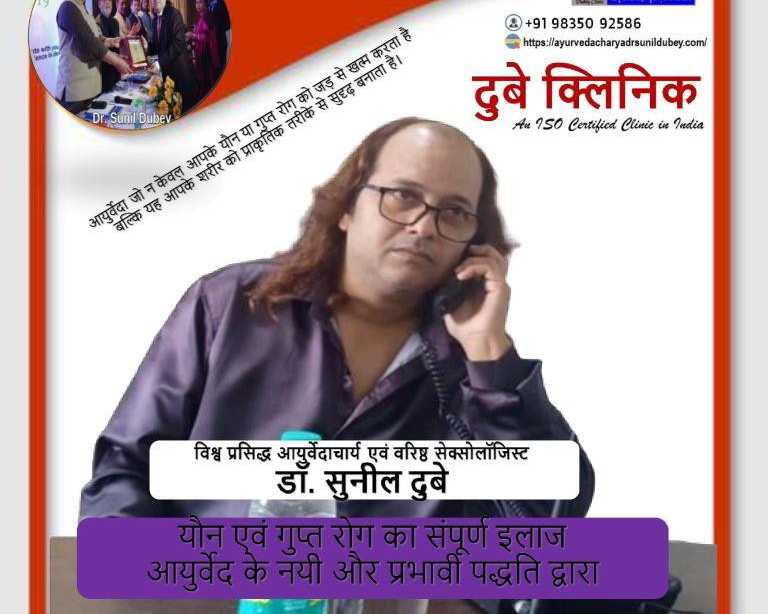 top-rated-best-sexologist-doctors-at-dubey-clinic-in-patna-dr-sunil-dubey