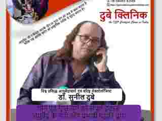 top-rated-best-sexologist-doctors-at-dubey-clinic-in-patna-dr-sunil-dubey-small-0
