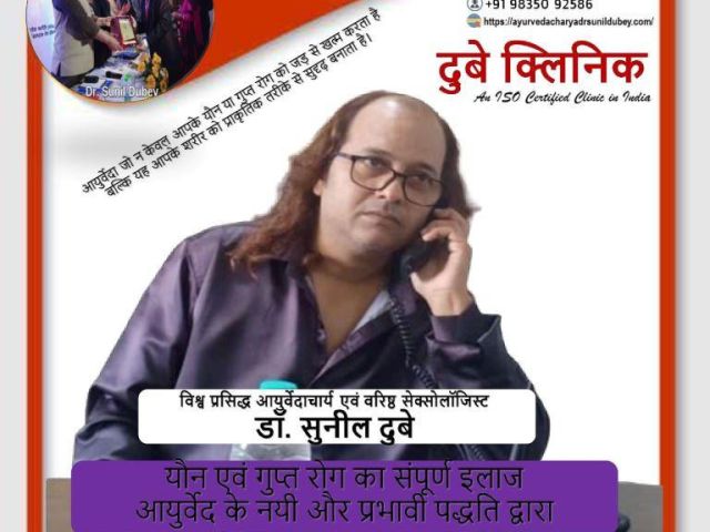top-rated-best-sexologist-doctors-at-dubey-clinic-in-patna-dr-sunil-dubey