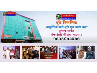 call-on-best-sexologist-doctors-in-patna-at-dubey-clinic-dr-sunil-dubey-small-0