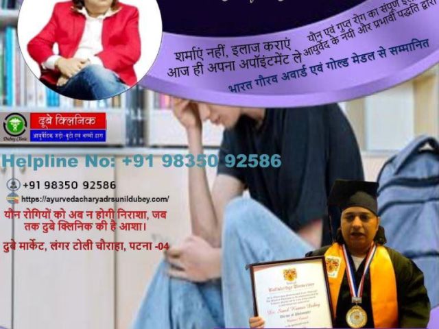 best-sexologist-in-bihar-for-all-sexual-treatment-dr-sunil-dubey