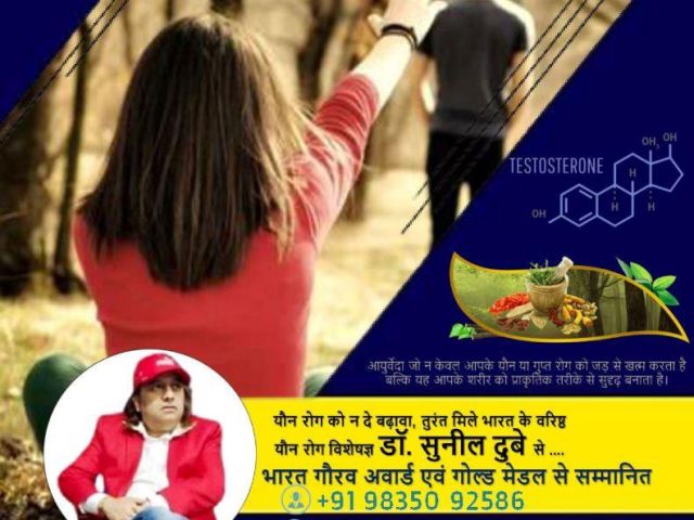 best-sexologist-doctor-in-patna-for-women-sexual-treatment-dr-sunil-dubey