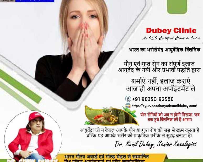india-most-famous-sexologist-in-patna-at-dubey-clinic-dr-sunil-dubey