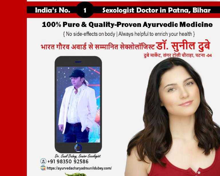 top-rated-sexologist-doctor-in-patna-dr-sunil-dubey