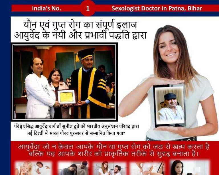 top-class-sexologist-doctor-in-patna-bihar-dr-sunil-dubey