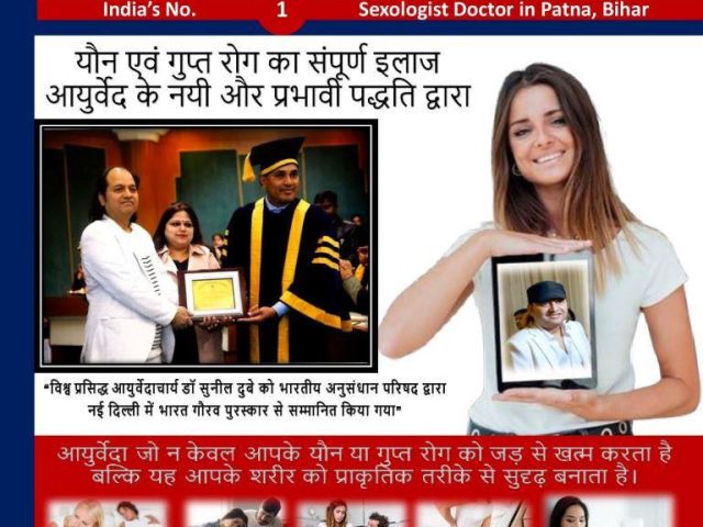 top-class-sexologist-doctor-in-patna-bihar-dr-sunil-dubey