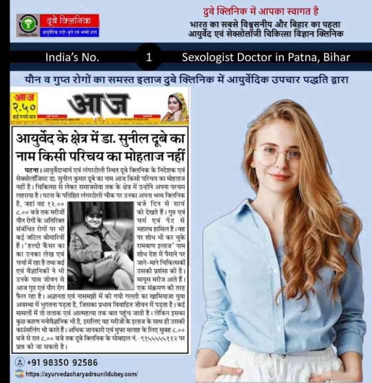 world-best-sexologist-in-patna-bihar-dr-sunil-dubey-gold-medalist-big-0