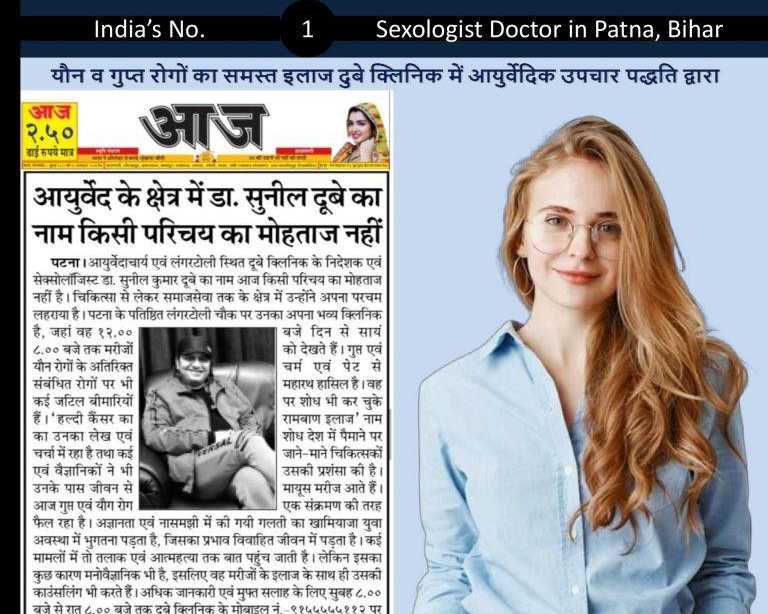 world-best-sexologist-in-patna-bihar-dr-sunil-dubey-gold-medalist