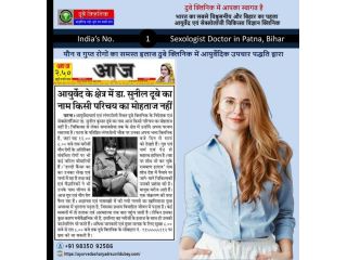 world-best-sexologist-in-patna-bihar-dr-sunil-dubey-gold-medalist-small-0