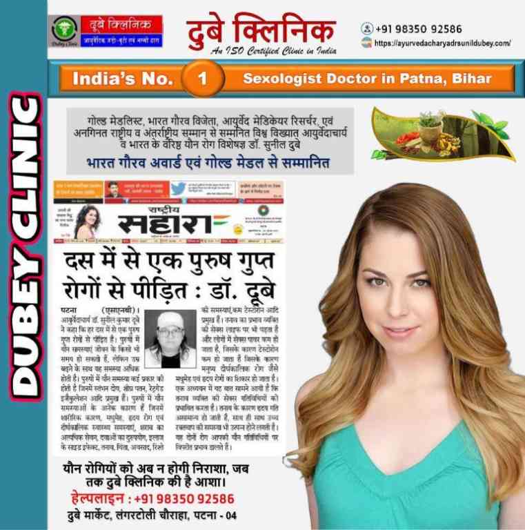 top-one-best-sexologist-doctor-in-patna-bihar-dr-sunil-dubey-big-0