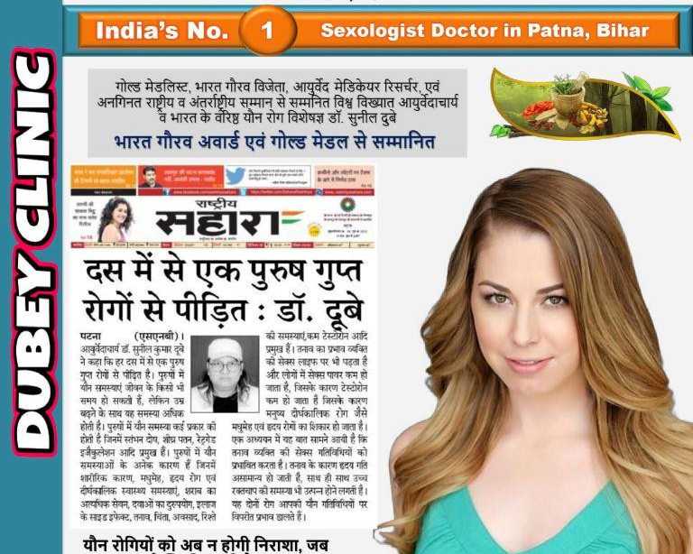 top-one-best-sexologist-doctor-in-patna-bihar-dr-sunil-dubey
