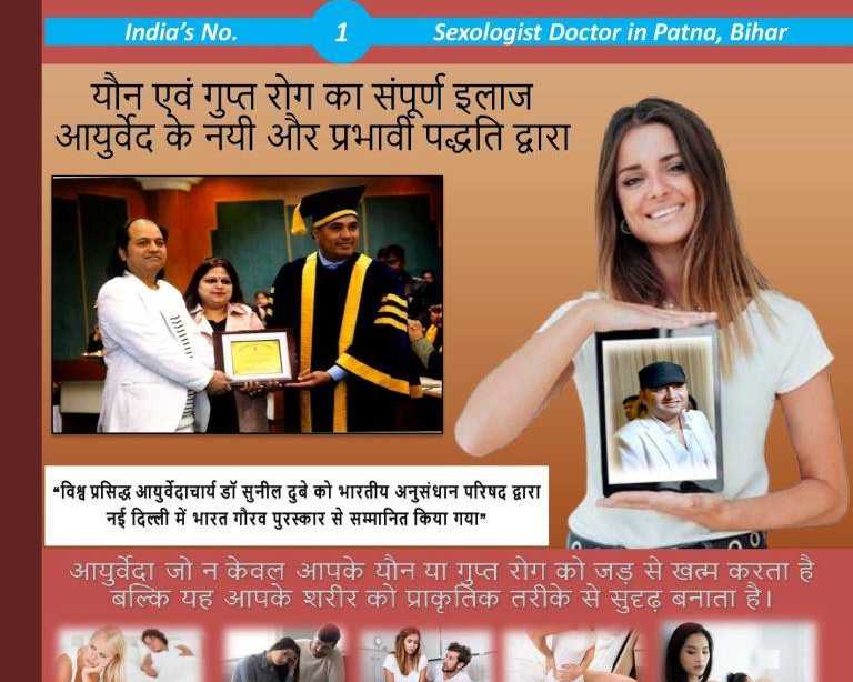 finding-best-ayurvedic-sexologist-in-patna-bihar-dr-sunil-dubey