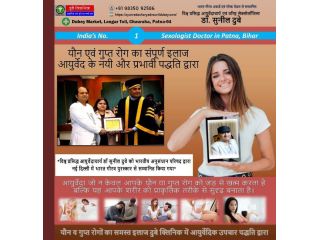finding-best-ayurvedic-sexologist-in-patna-bihar-dr-sunil-dubey-small-0