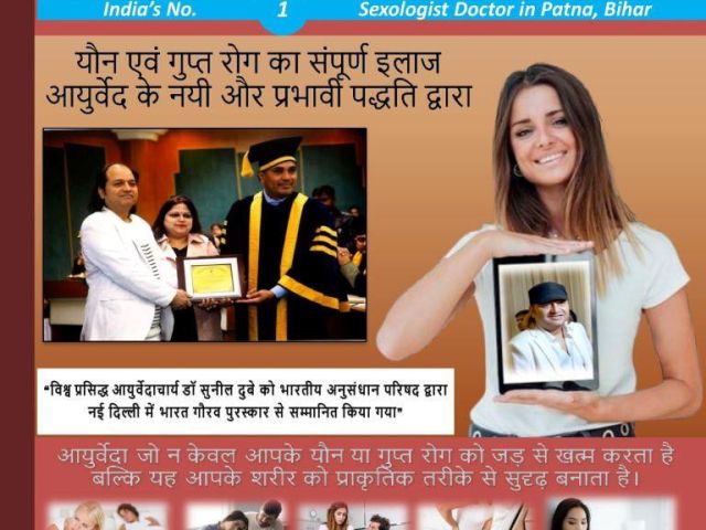 finding-best-ayurvedic-sexologist-in-patna-bihar-dr-sunil-dubey