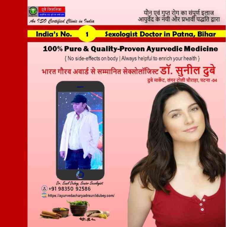 meet-your-best-and-senior-sexologist-doctor-in-patna-bihar-dr-sunil-dubey-clinic-big-0