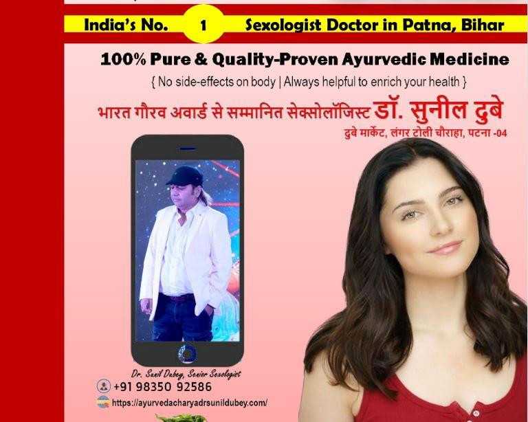 meet-your-best-and-senior-sexologist-doctor-in-patna-bihar-dr-sunil-dubey-clinic