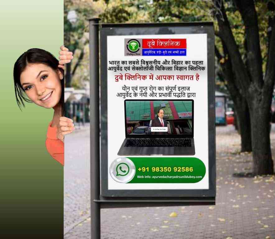 best-sexologist-in-patna-for-young-people-sd-treatment-dr-sunil-dubey-big-0