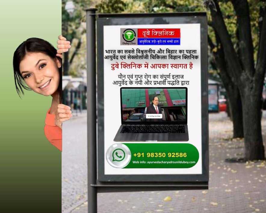 best-sexologist-in-patna-for-young-people-sd-treatment-dr-sunil-dubey