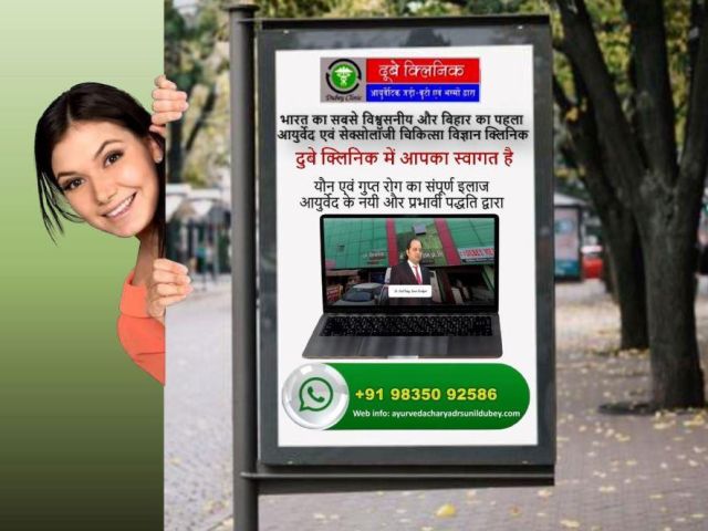 best-sexologist-in-patna-for-young-people-sd-treatment-dr-sunil-dubey