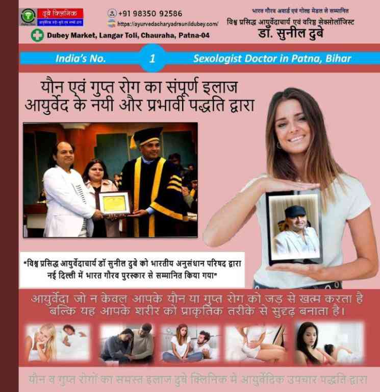 finding-best-sexologist-doctor-in-patna-aiims-dr-sunil-dubey-big-0