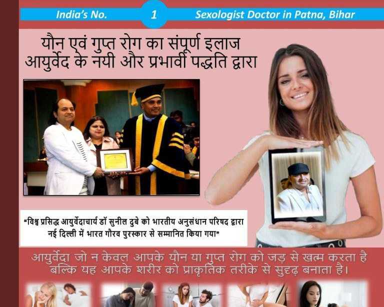 finding-best-sexologist-doctor-in-patna-aiims-dr-sunil-dubey