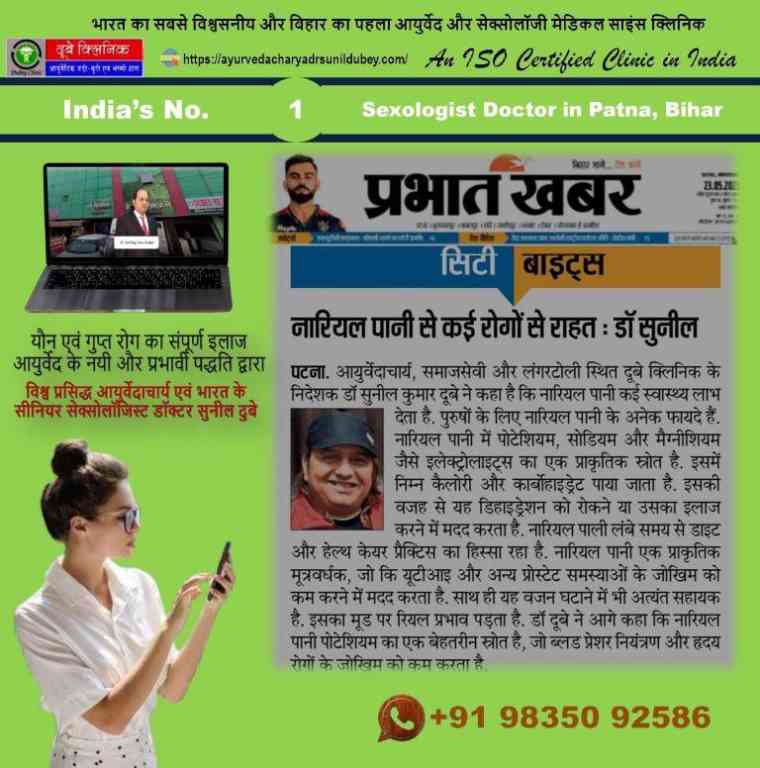 top-rating-sexologist-doctor-in-patna-bihar-dr-sunil-dubey-big-0