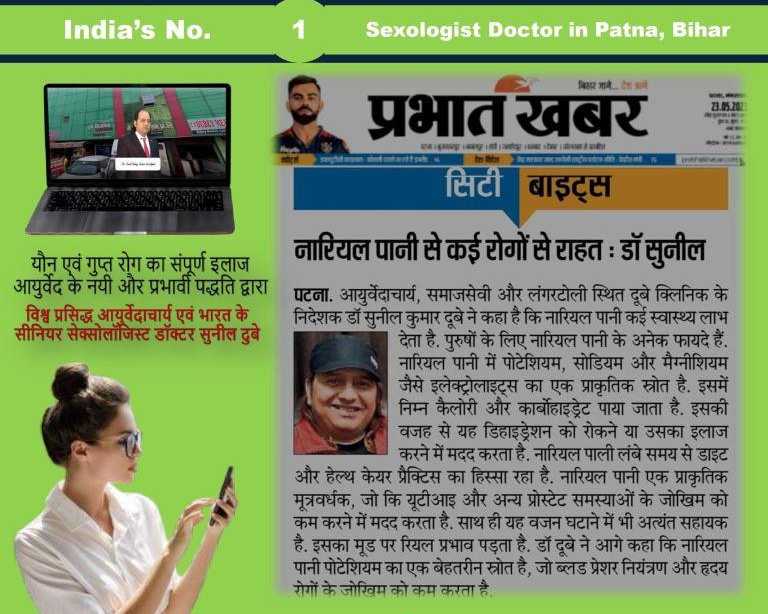 top-rating-sexologist-doctor-in-patna-bihar-dr-sunil-dubey
