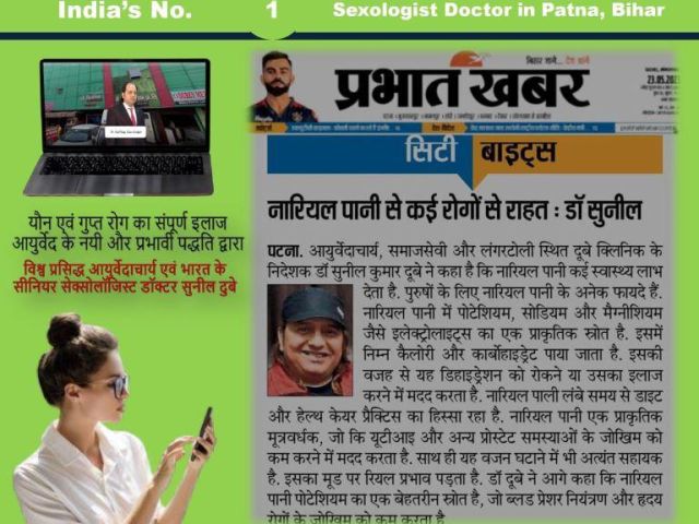 top-rating-sexologist-doctor-in-patna-bihar-dr-sunil-dubey