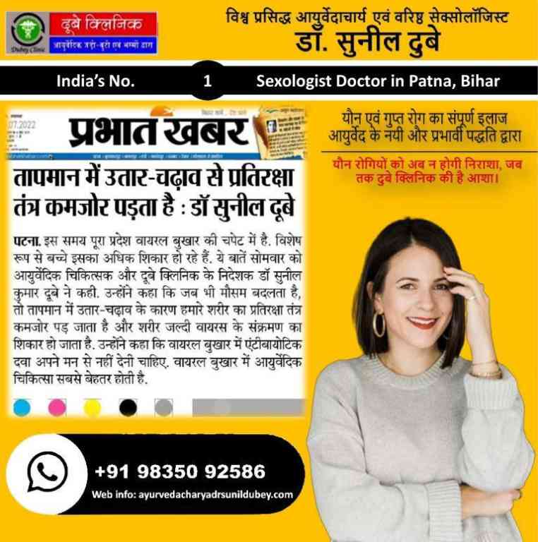 best-sexologist-doctor-in-bihar-for-perfect-ds-treatment-dr-sunil-dubey-big-0