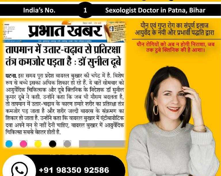 best-sexologist-doctor-in-bihar-for-perfect-ds-treatment-dr-sunil-dubey