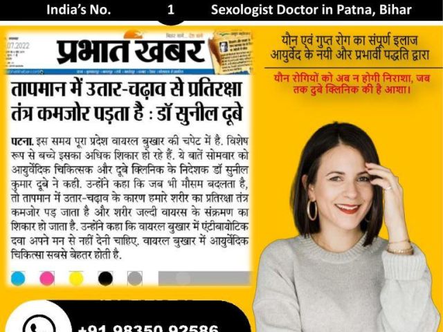 best-sexologist-doctor-in-bihar-for-perfect-ds-treatment-dr-sunil-dubey