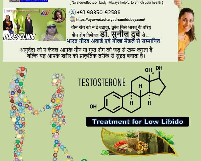 best-sexologist-in-patna-for-low-libido-treatment-dr-sunil-dubey