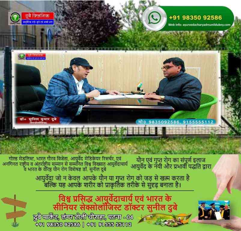 top-rated-sexologist-in-patna-bihar-for-sds-treatment-dr-sunil-dubey-big-0