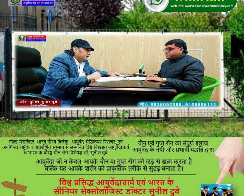 top-rated-sexologist-in-patna-bihar-for-sds-treatment-dr-sunil-dubey