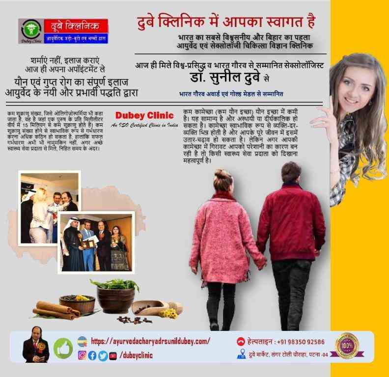meet-best-sexologist-doctor-in-patna-for-betterment-of-sexual-life-dr-sunil-dubey-big-0