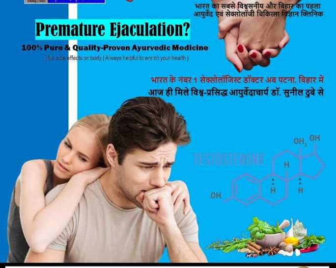 opting-for-best-sexologist-doctor-in-patna-for-pe-treatment-dr-sunil-dubey