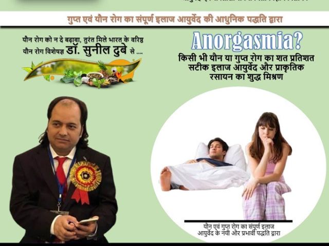 get-best-sexologist-doctor-patna-bihar-for-anorgasmia-therapy-dr-sunil-dubey