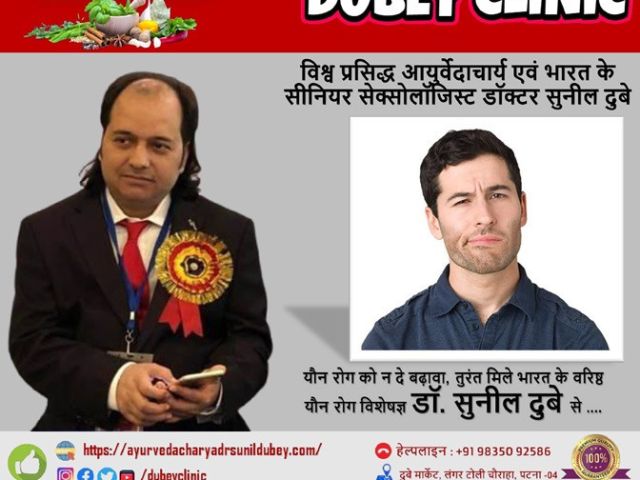 meet-best-sexologist-patna-bihar-dr-sunil-dubey-for-ed-treatment